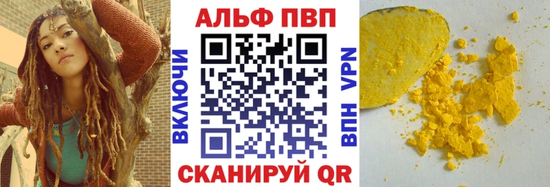 APVP кристаллы Унеча